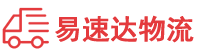 益阳到平昌县物流公司